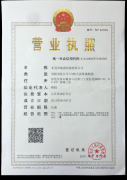 营业执照副本