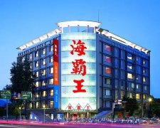 海霸王集团